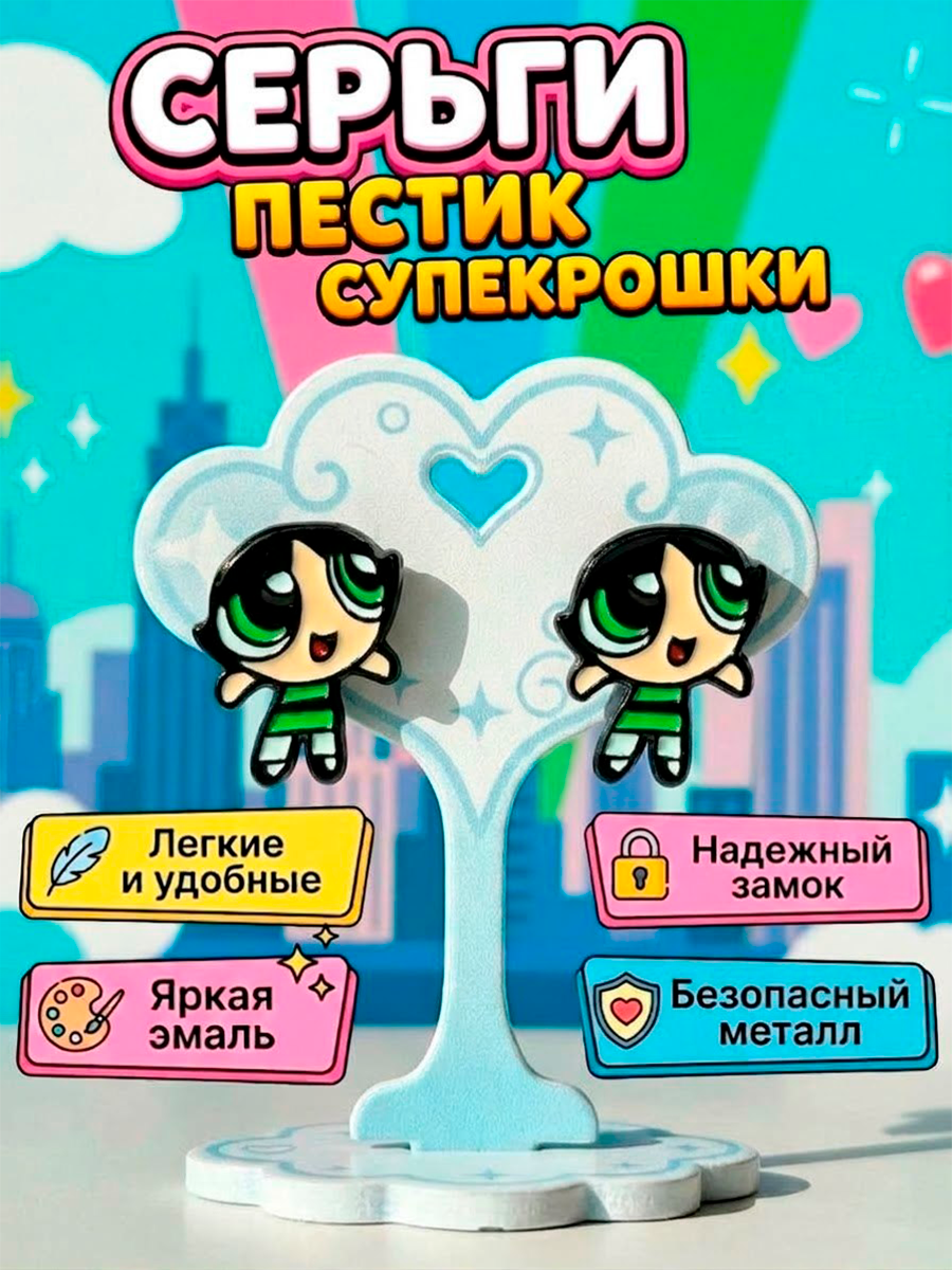 Серьги - гвоздики маленькие из мультфильма Суперкрошки — изображение 2