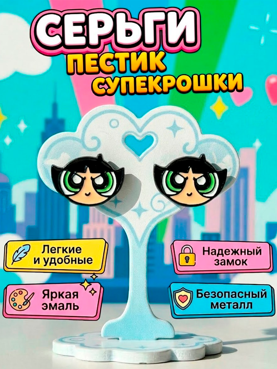 Серьги - гвоздики маленькие из мультфильма Суперкрошки — изображение 5