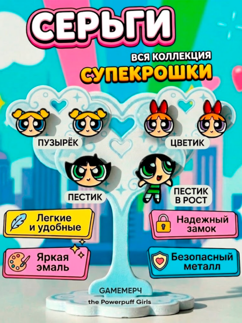 Серьги - гвоздики маленькие из мультфильма Суперкрошки