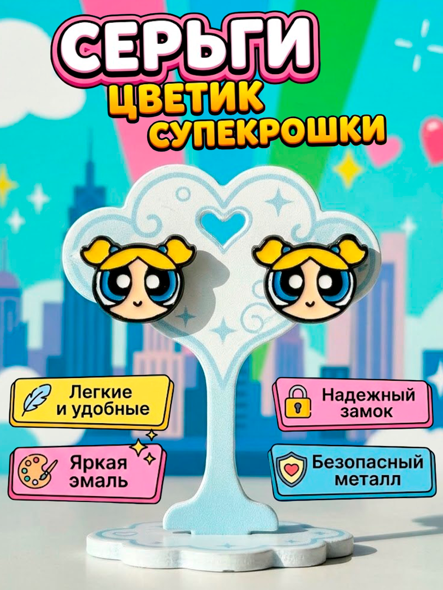 Серьги - гвоздики маленькие из мультфильма Суперкрошки — изображение 12