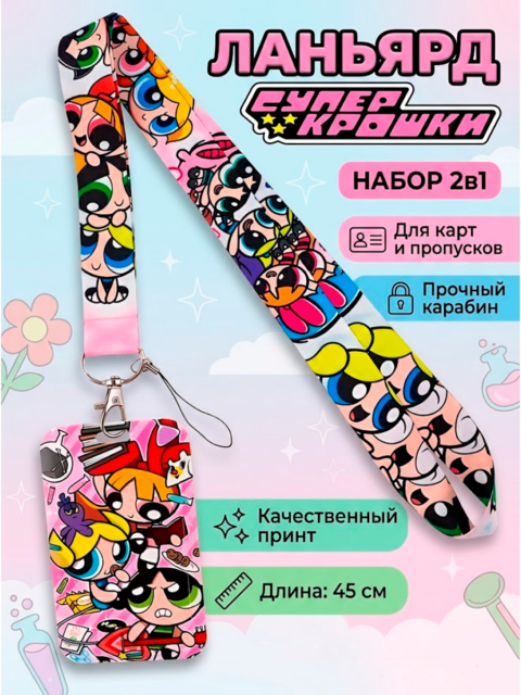 Бейдж для пропуска на шею из мультфильма Суперкрошки